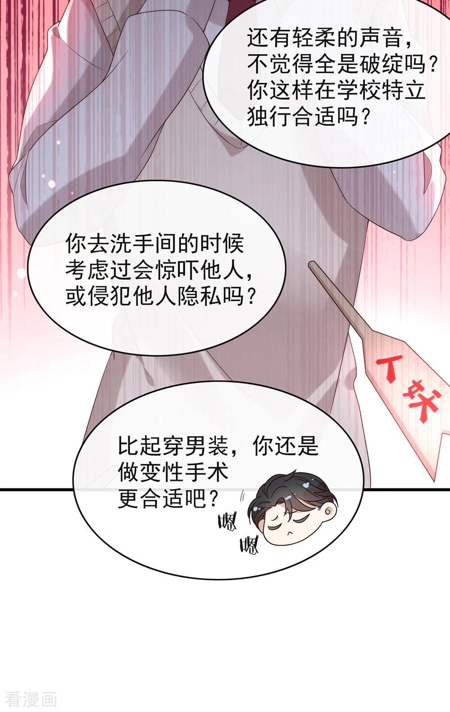 我与玛丽苏女主抢男友 094 幕后黑手 第38页
