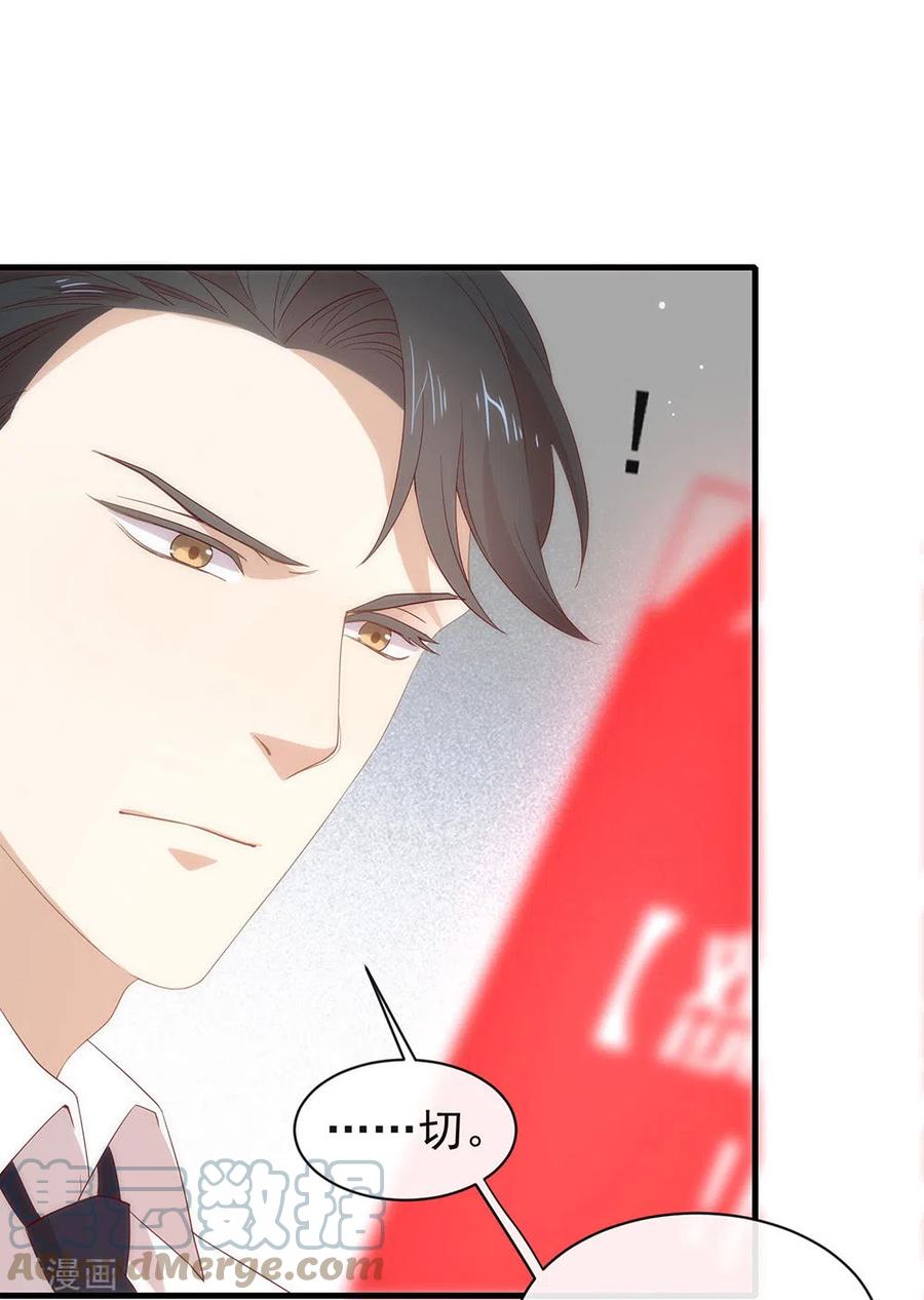 我与玛丽苏女主抢男友 094 幕后黑手 第31页