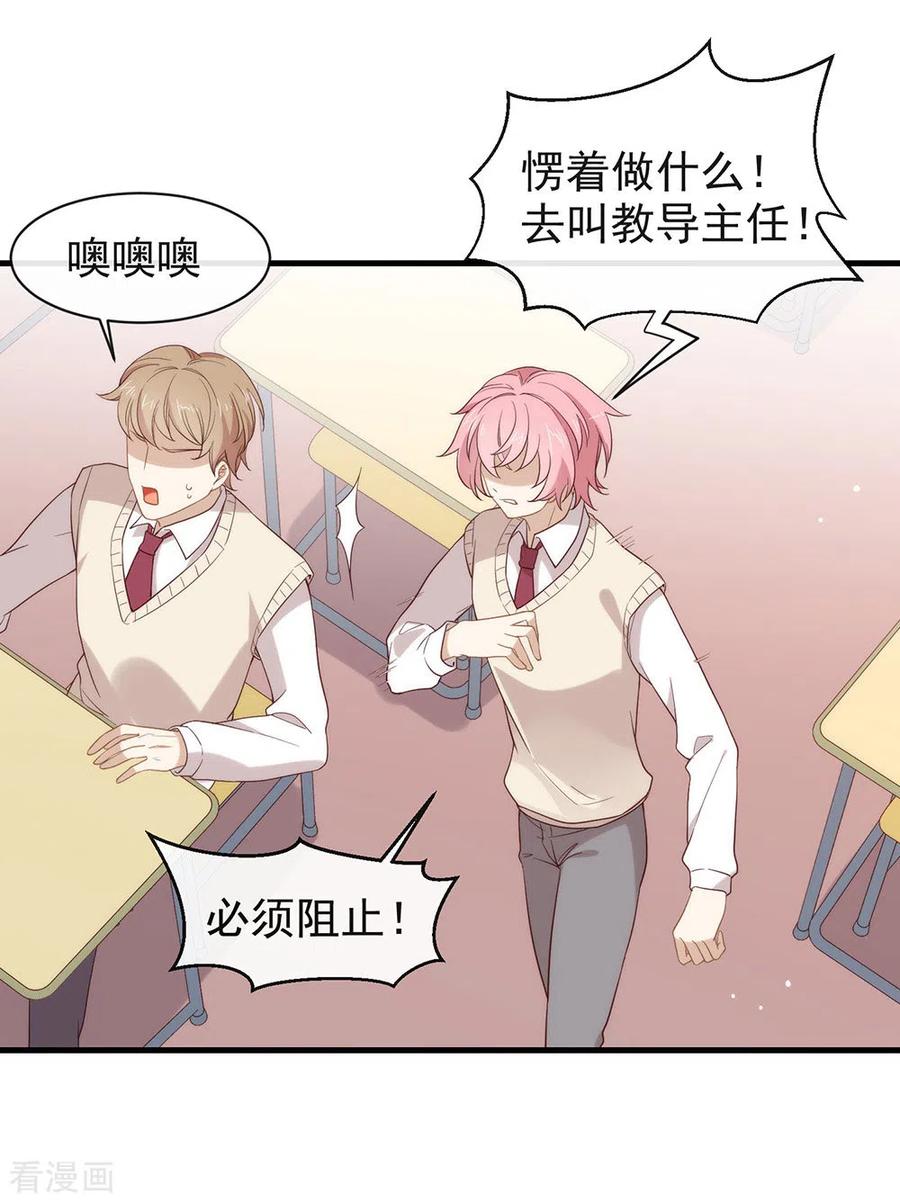 我与玛丽苏女主抢男友 094 幕后黑手 第15页