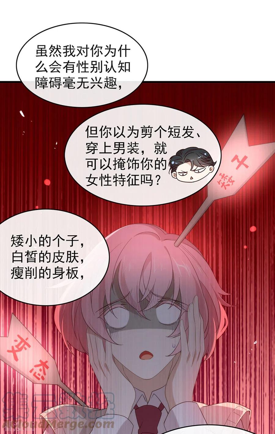 我与玛丽苏女主抢男友 094 幕后黑手 第37页