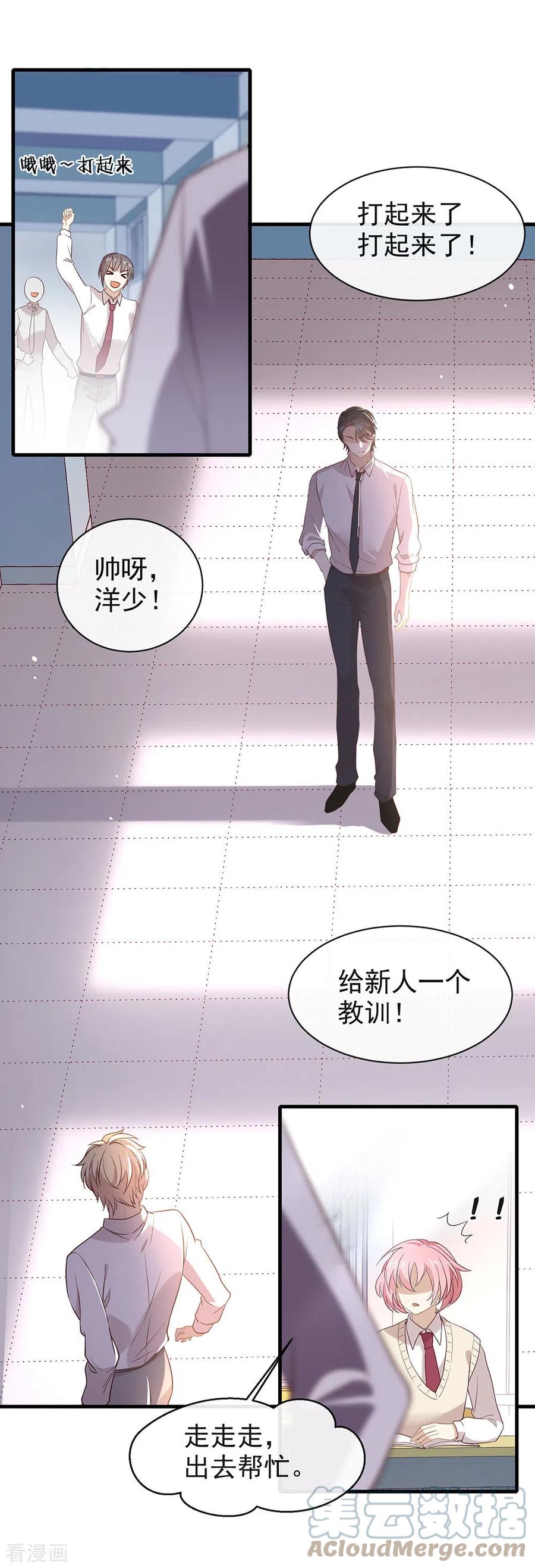 我与玛丽苏女主抢男友 094 幕后黑手 第13页
