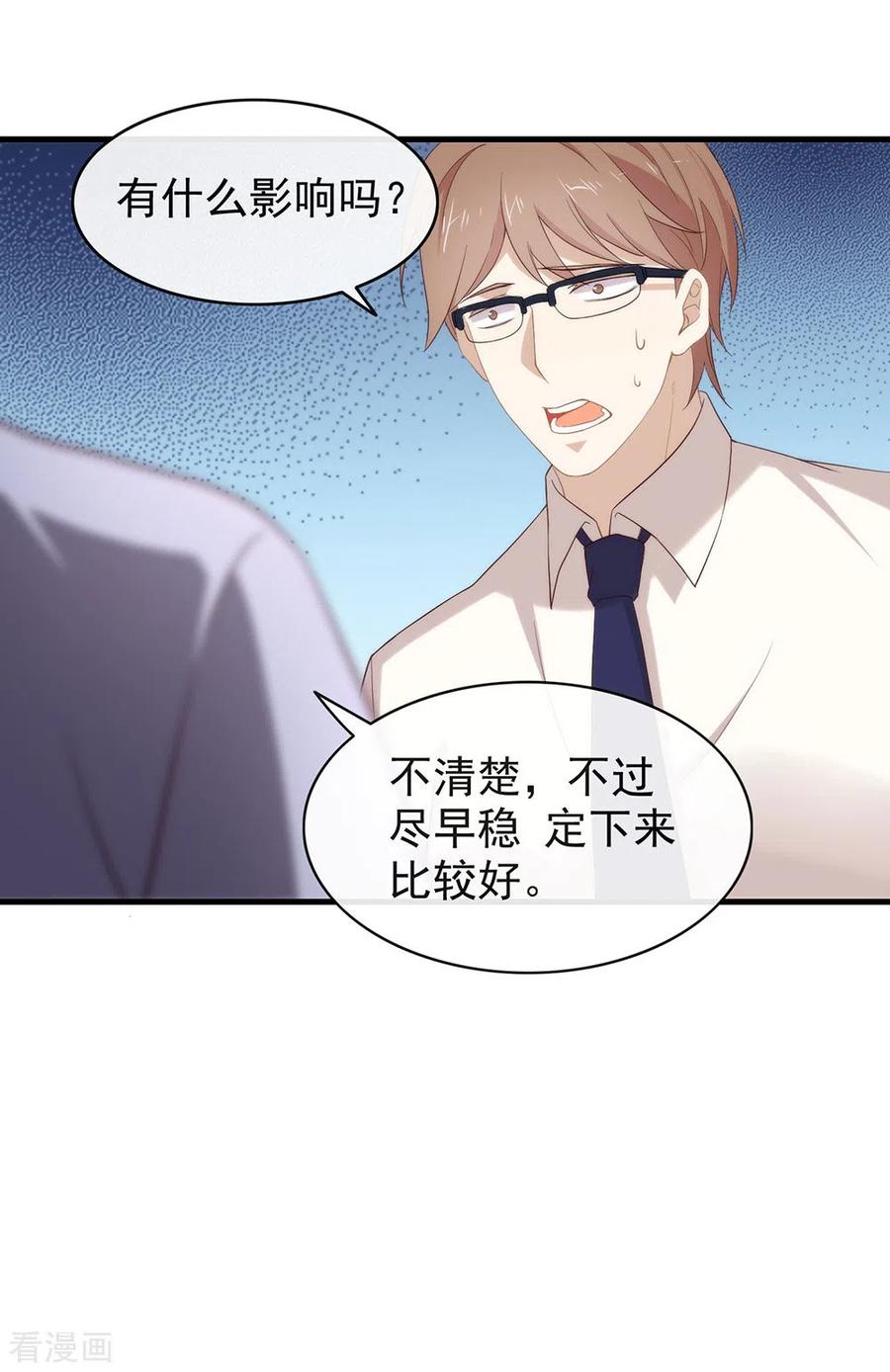 我与玛丽苏女主抢男友 094 幕后黑手 第26页