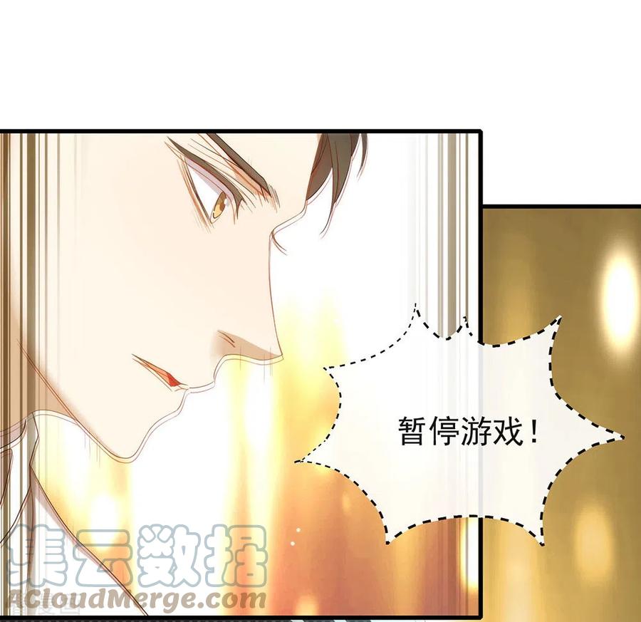 我与玛丽苏女主抢男友 094 幕后黑手 第43页