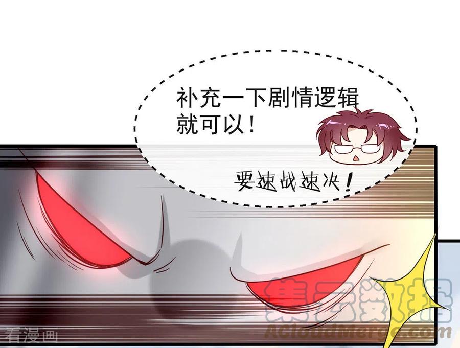 我与玛丽苏女主抢男友 094 幕后黑手 第4页
