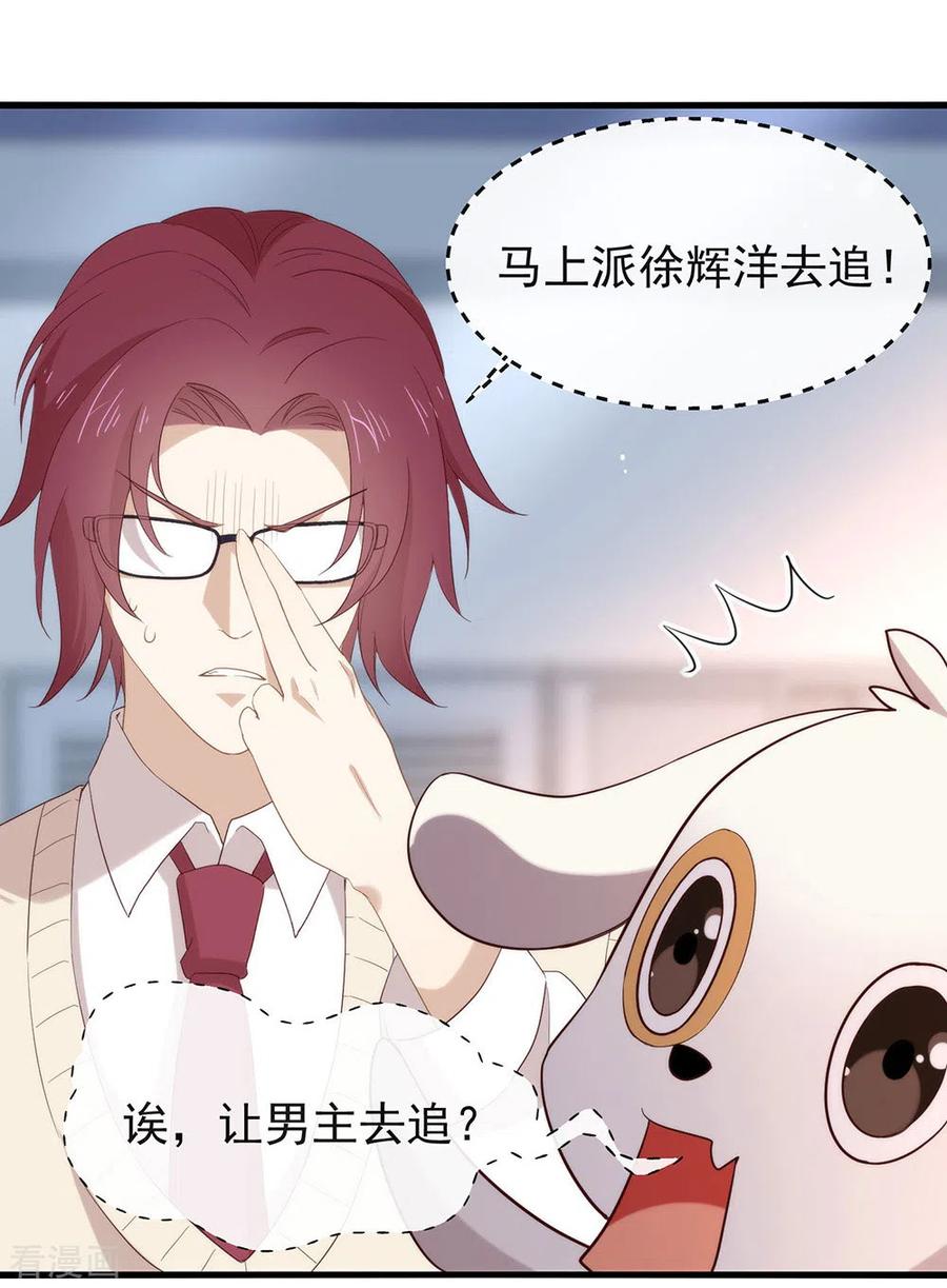 我与玛丽苏女主抢男友 094 幕后黑手 第3页