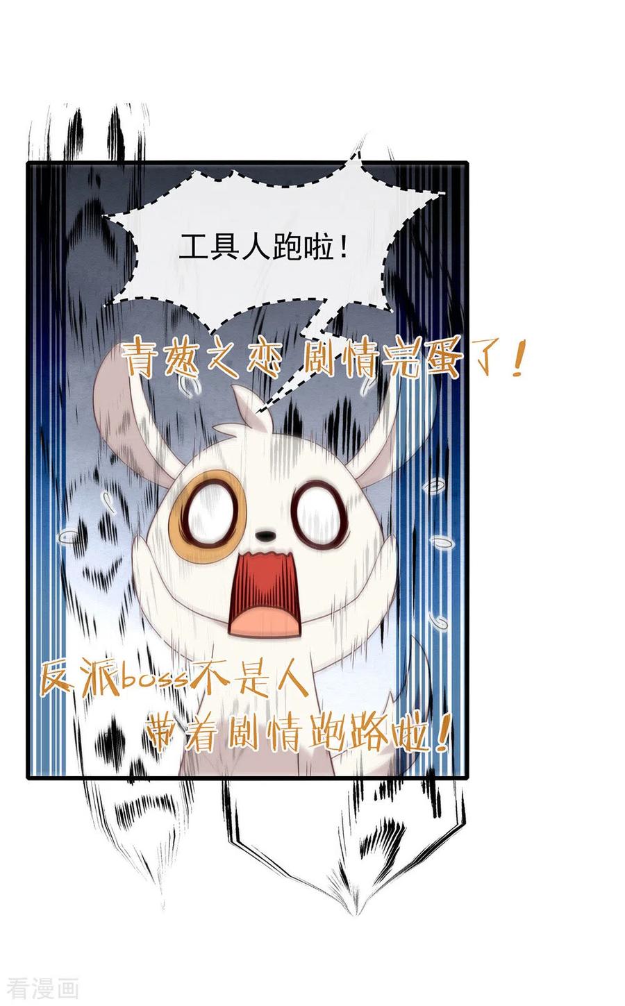 我与玛丽苏女主抢男友 094 幕后黑手 第2页