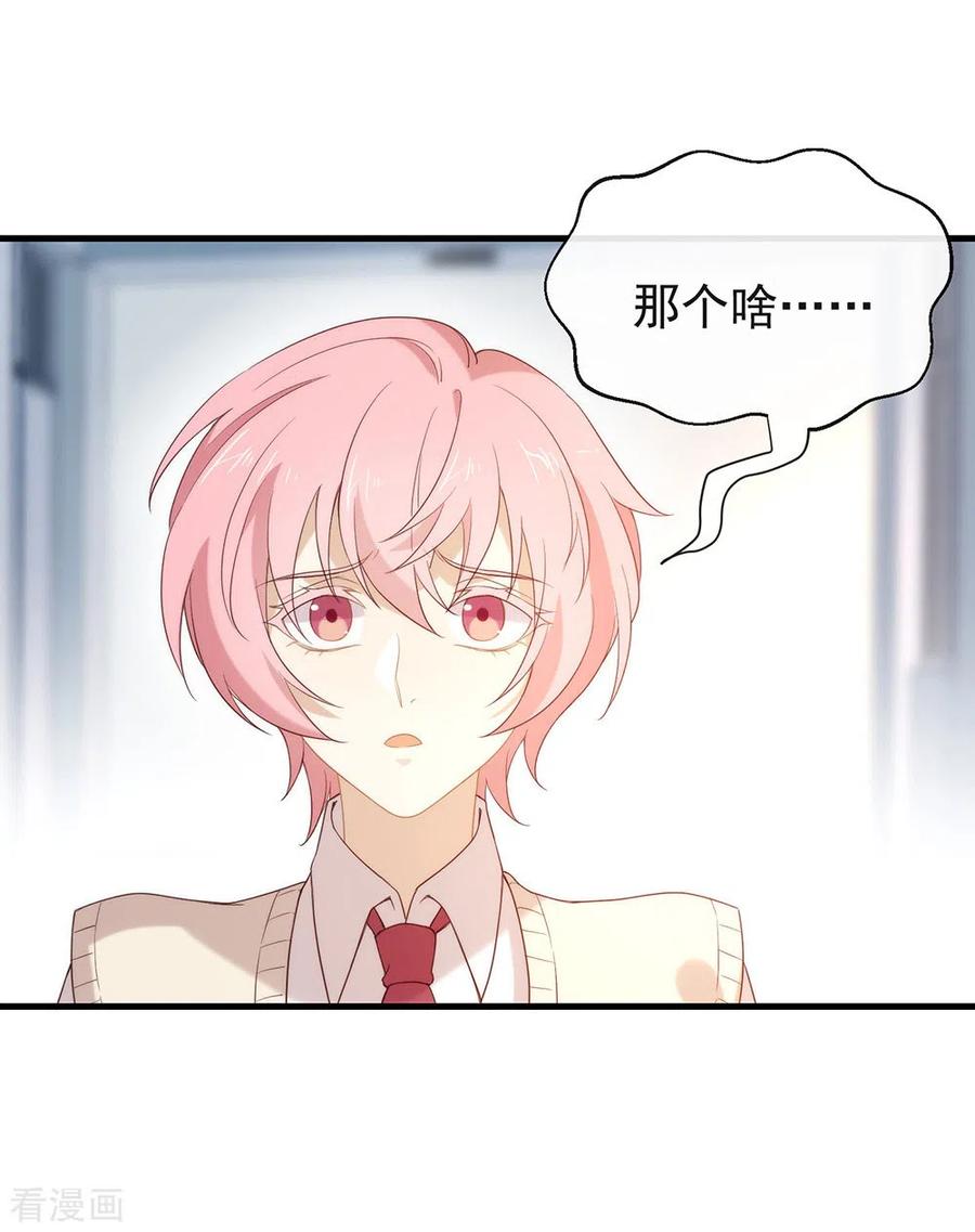 我与玛丽苏女主抢男友 094 幕后黑手 第29页