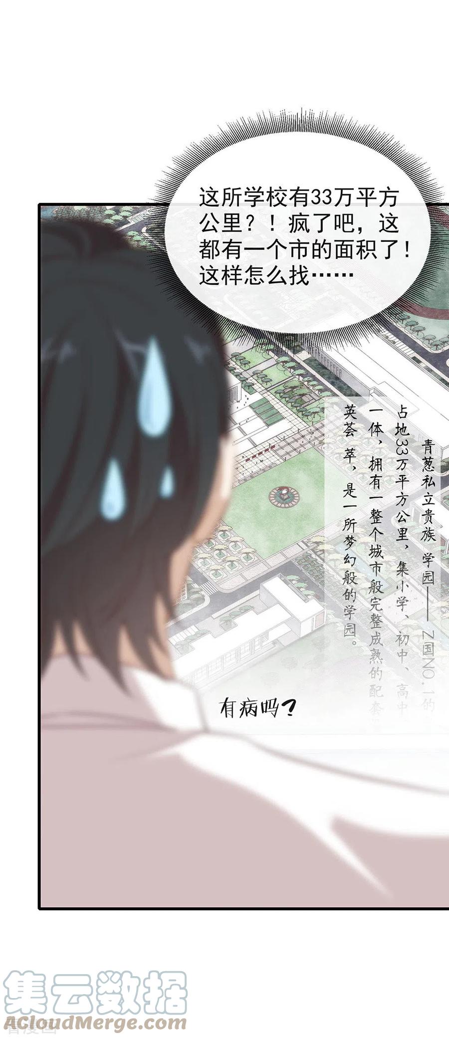 我与玛丽苏女主抢男友 094 幕后黑手 第10页