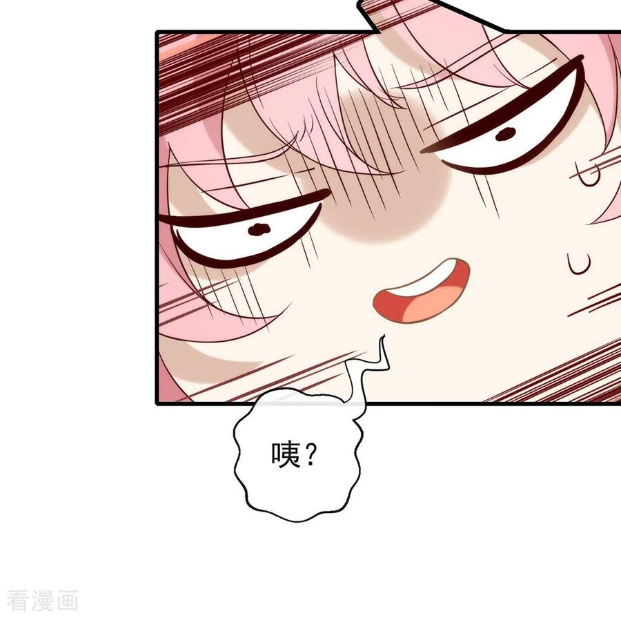 我与玛丽苏女主抢男友 094 幕后黑手 第20页