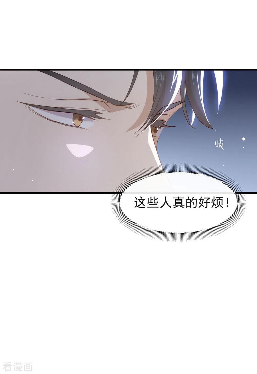 我与玛丽苏女主抢男友 094 幕后黑手 第23页