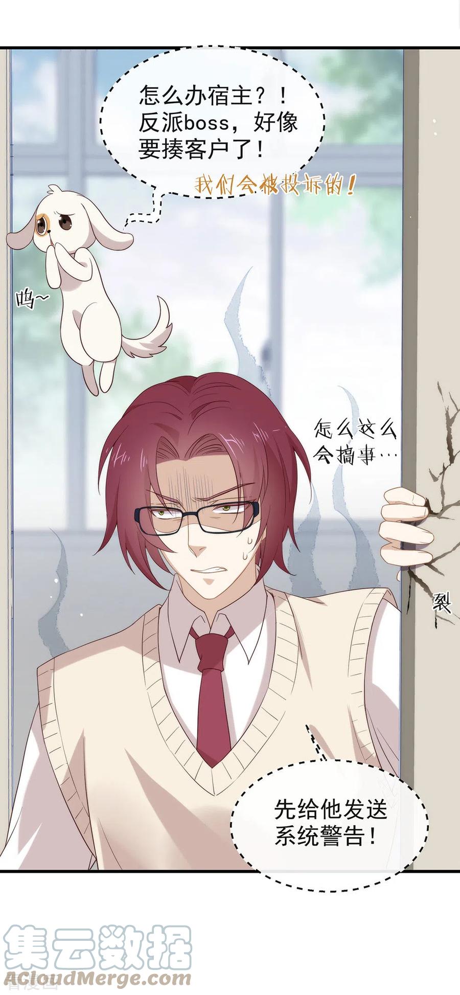 我与玛丽苏女主抢男友 094 幕后黑手 第28页