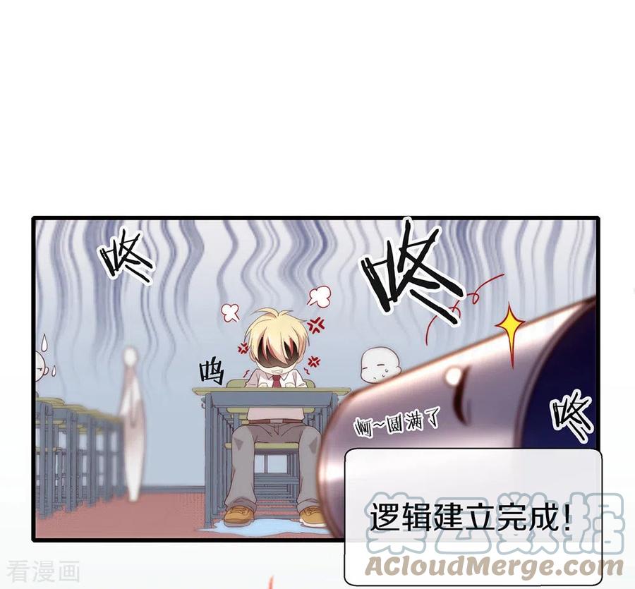 我与玛丽苏女主抢男友 094 幕后黑手 第7页