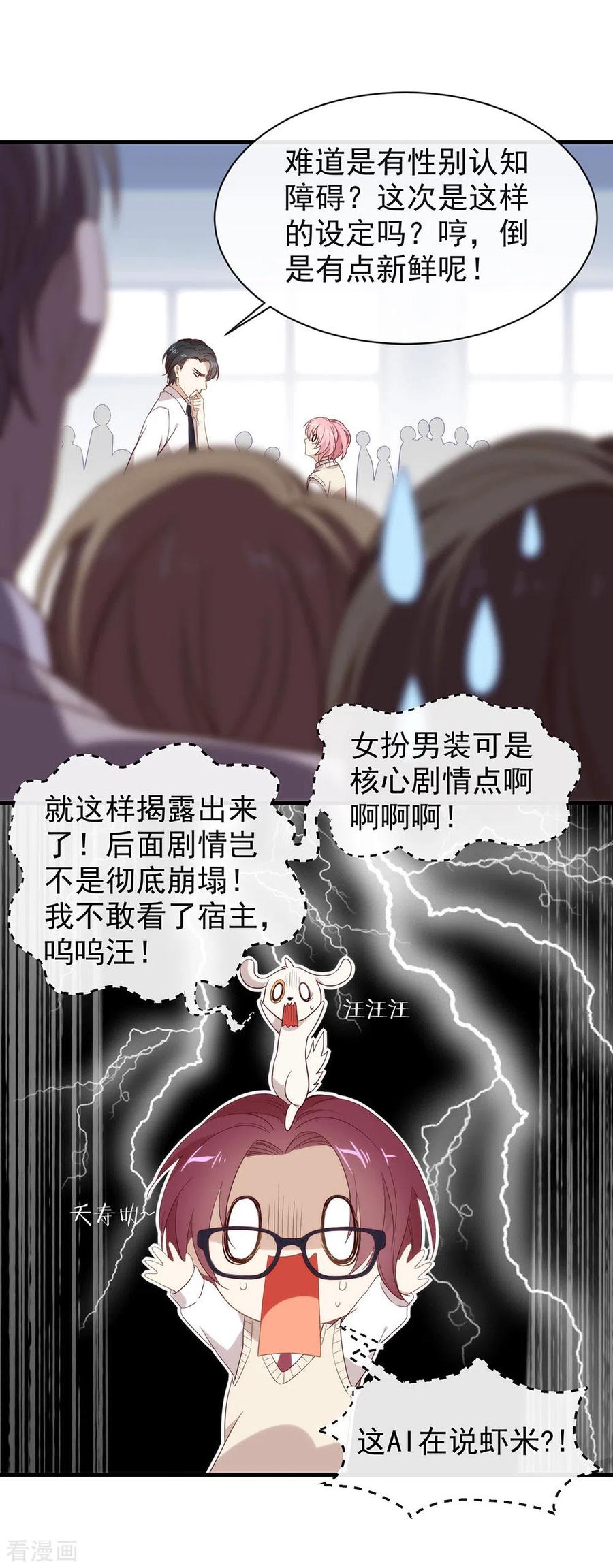 我与玛丽苏女主抢男友 094 幕后黑手 第36页