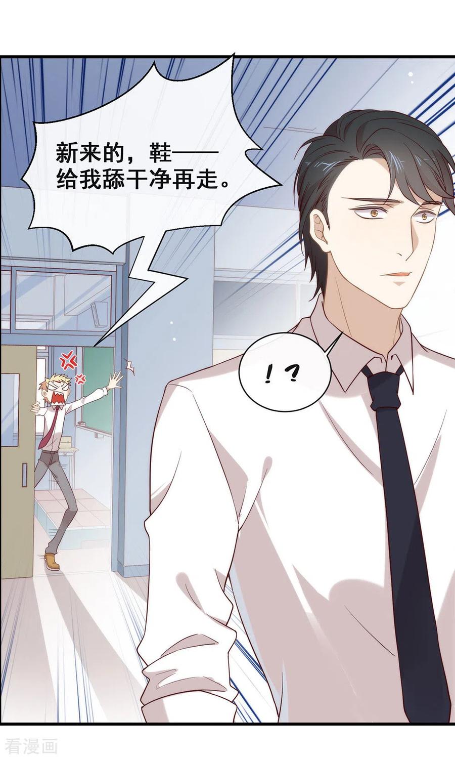 我与玛丽苏女主抢男友 094 幕后黑手 第9页