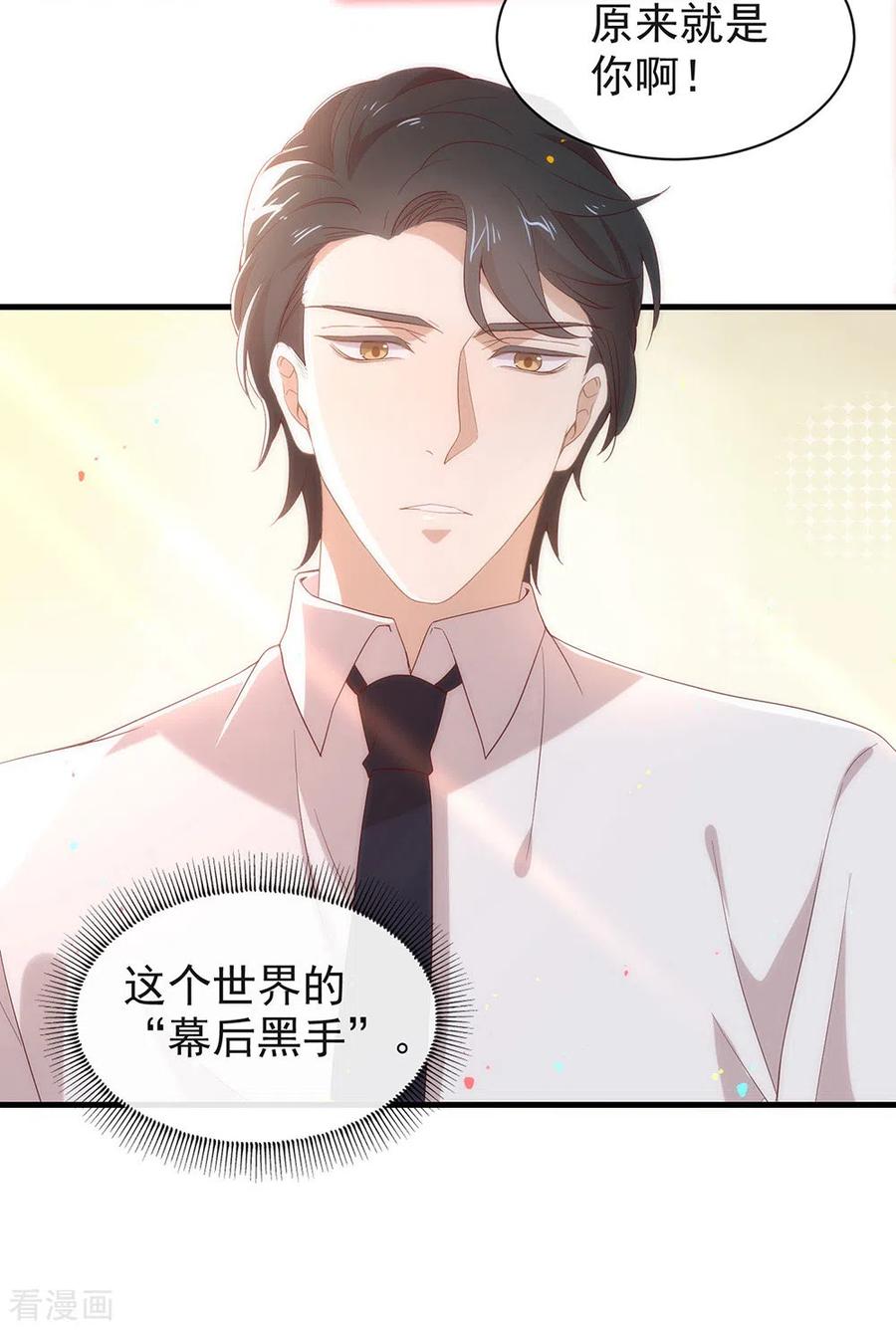 我与玛丽苏女主抢男友 094 幕后黑手 第32页