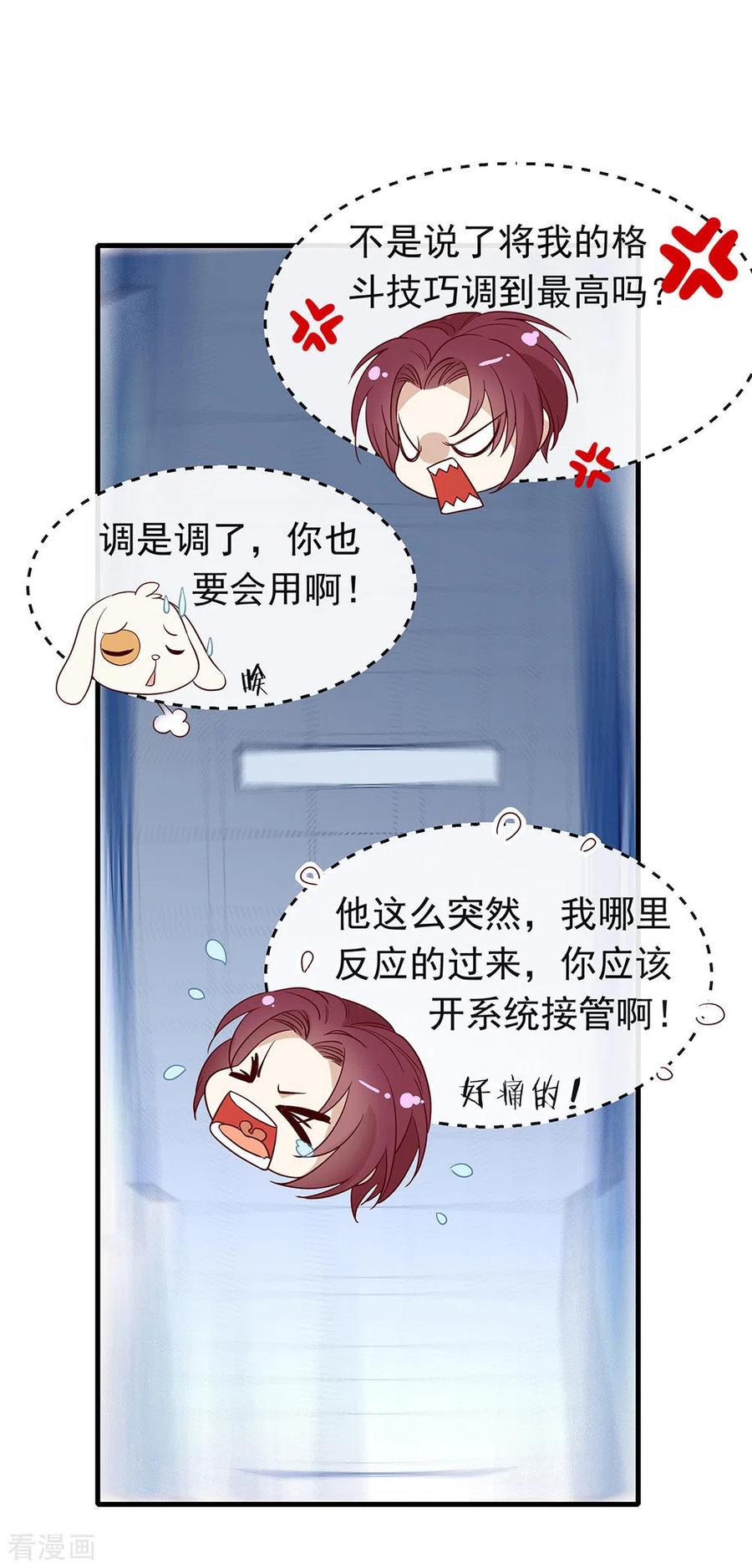 我与玛丽苏女主抢男友 095 我讨厌这个世界 第26页