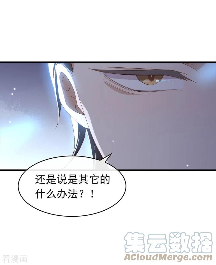 我与玛丽苏女主抢男友 095 我讨厌这个世界 第31页
