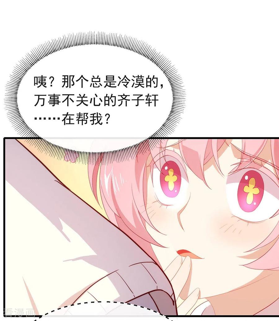我与玛丽苏女主抢男友 095 我讨厌这个世界 第21页