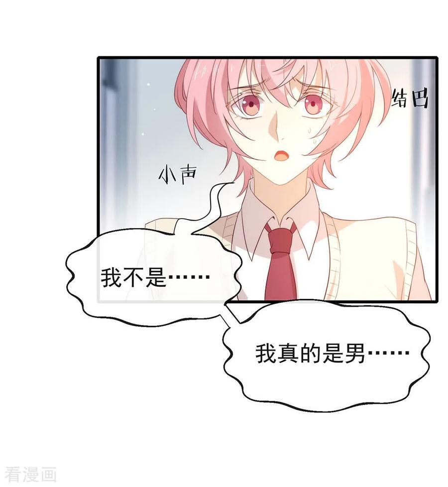 我与玛丽苏女主抢男友 095 我讨厌这个世界 第17页
