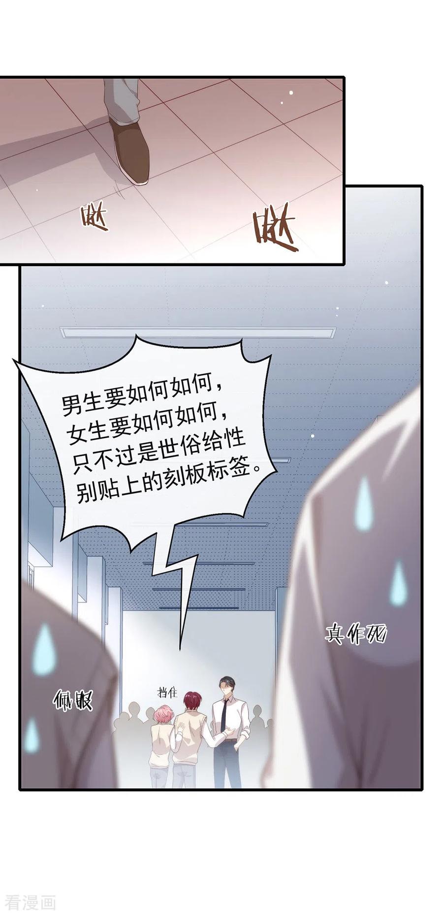 我与玛丽苏女主抢男友 095 我讨厌这个世界 第20页