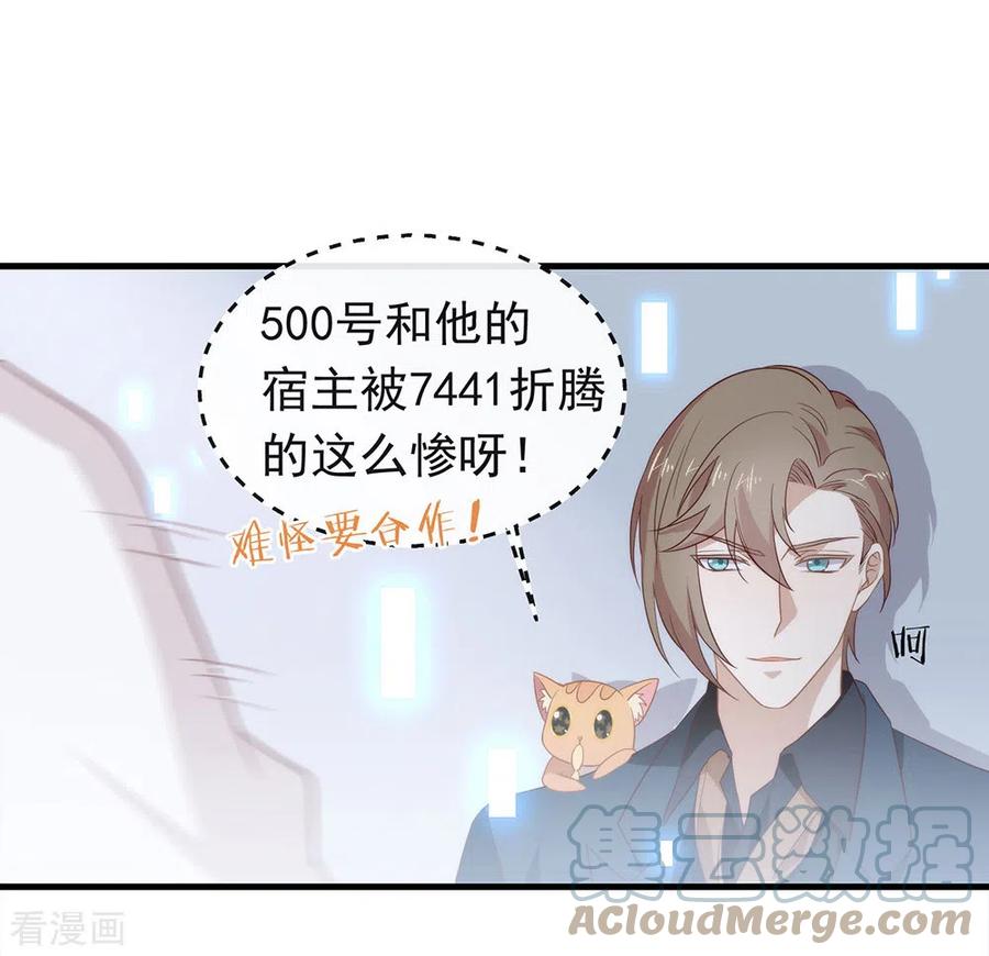 我与玛丽苏女主抢男友 095 我讨厌这个世界 第49页