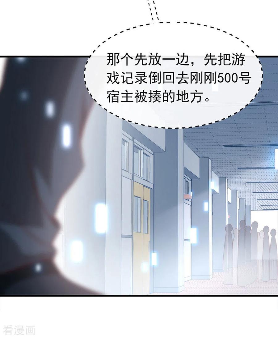 我与玛丽苏女主抢男友 095 我讨厌这个世界 第51页