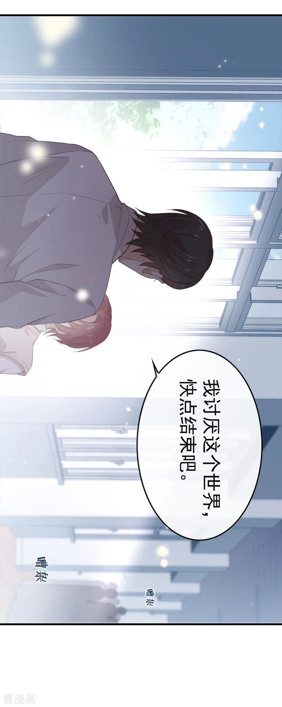 我与玛丽苏女主抢男友 095 我讨厌这个世界 第32页