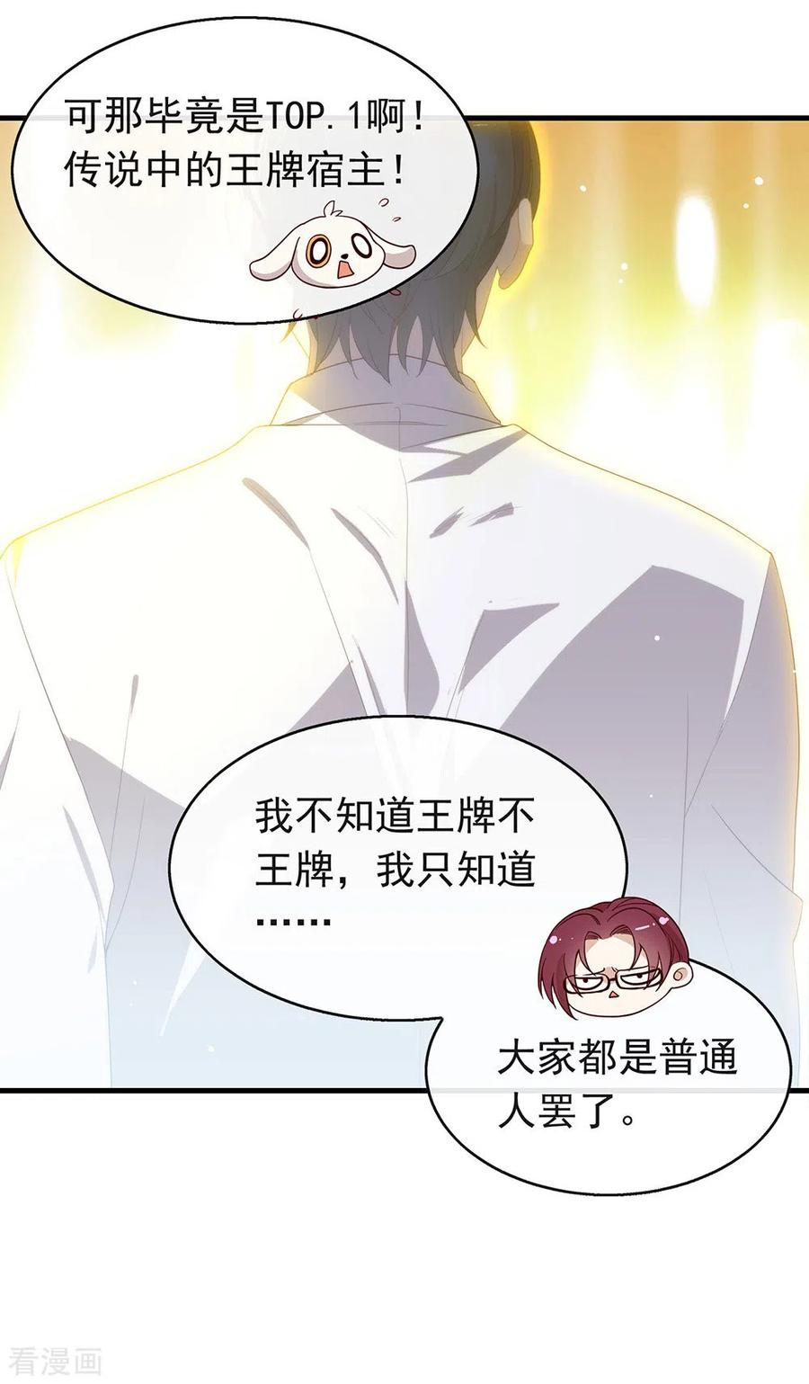 我与玛丽苏女主抢男友 095 我讨厌这个世界 第5页