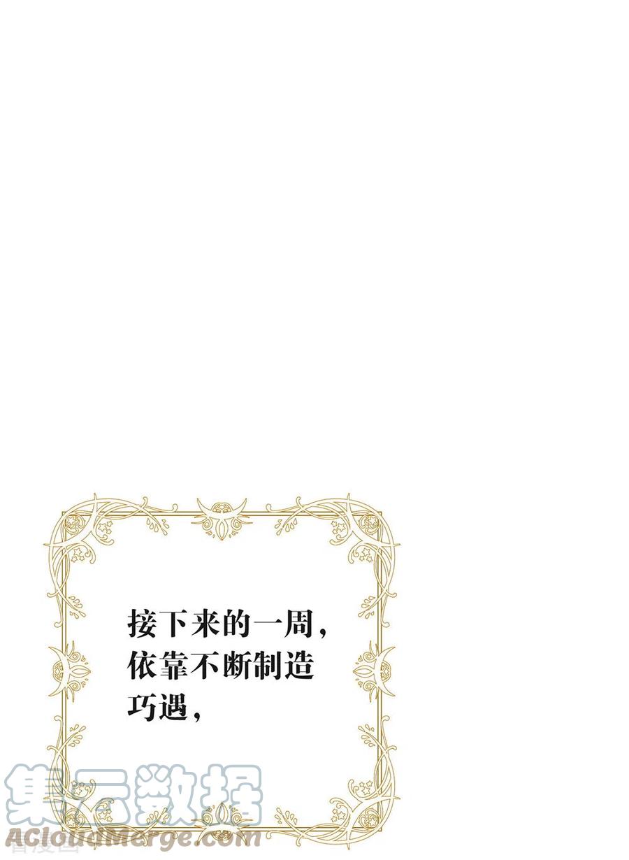 我与玛丽苏女主抢男友 096 赶走捣乱者 第31页
