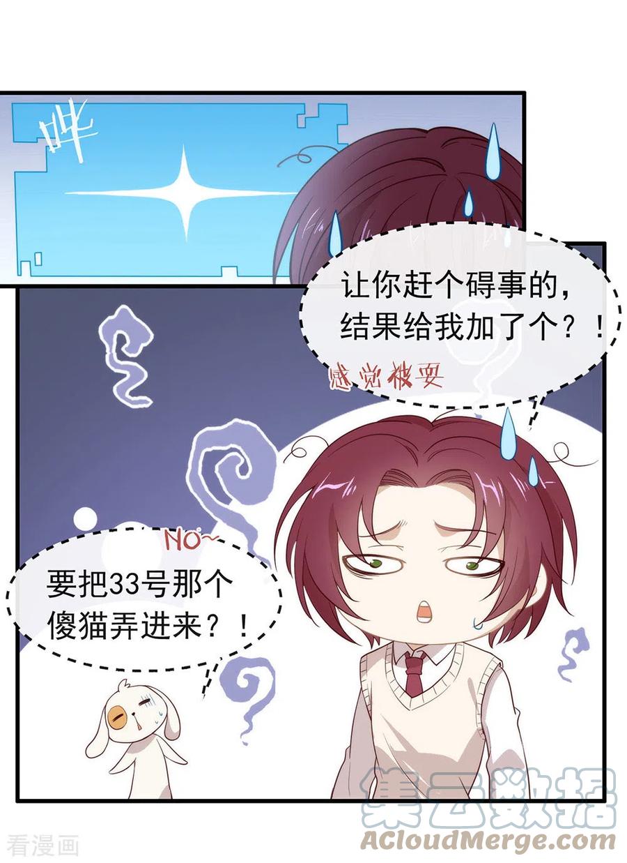 我与玛丽苏女主抢男友 096 赶走捣乱者 第28页