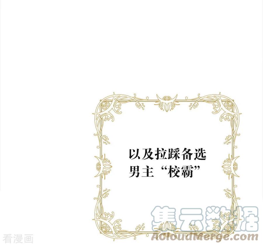 我与玛丽苏女主抢男友 096 赶走捣乱者 第34页