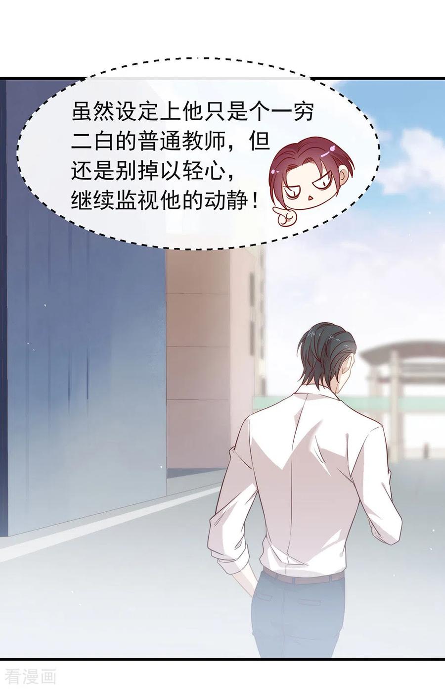 我与玛丽苏女主抢男友 096 赶走捣乱者 第20页