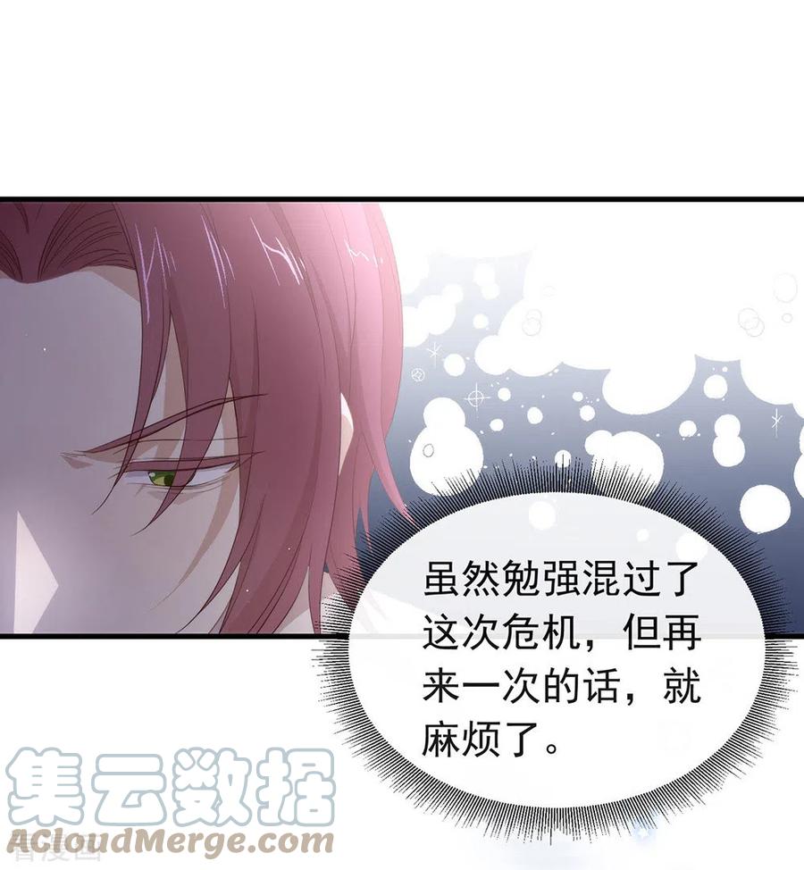 我与玛丽苏女主抢男友 096 赶走捣乱者 第22页