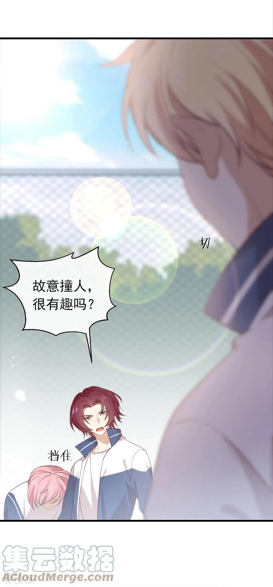 我与玛丽苏女主抢男友 096 赶走捣乱者 第37页