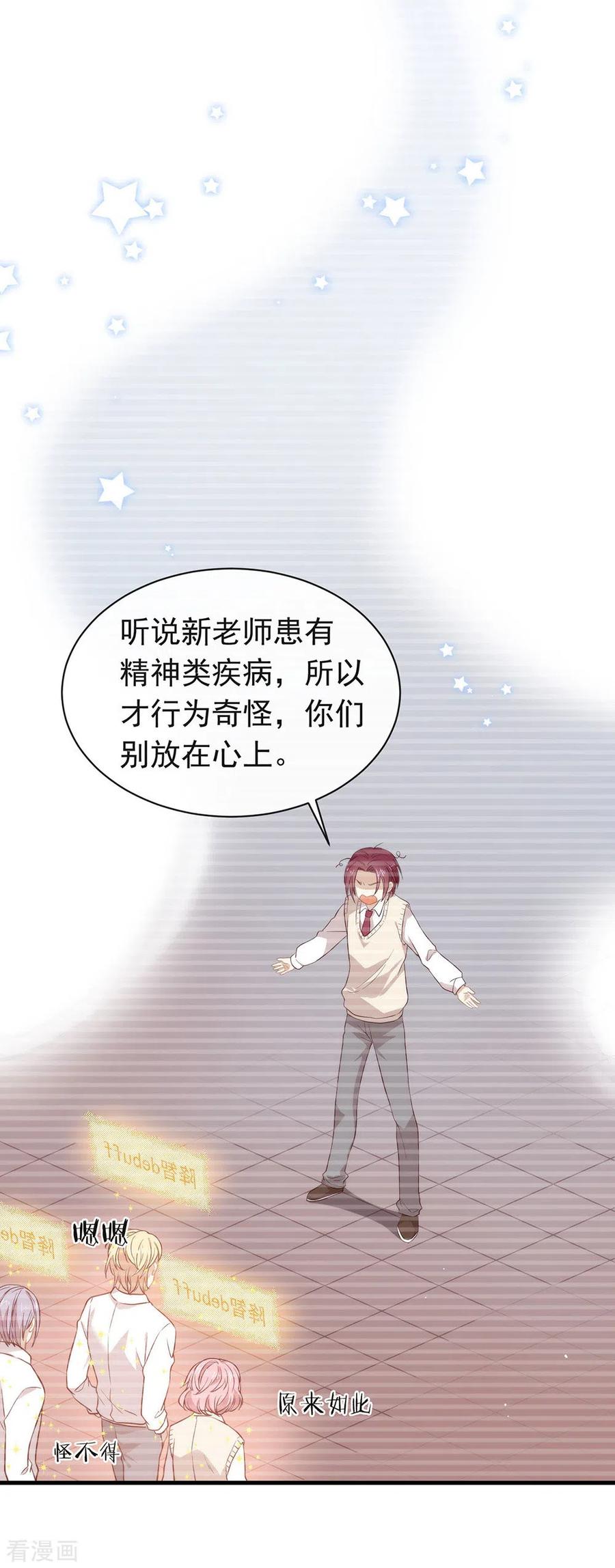 我与玛丽苏女主抢男友 096 赶走捣乱者 第23页