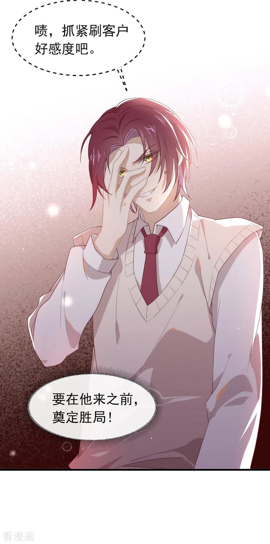 我与玛丽苏女主抢男友 096 赶走捣乱者 第30页