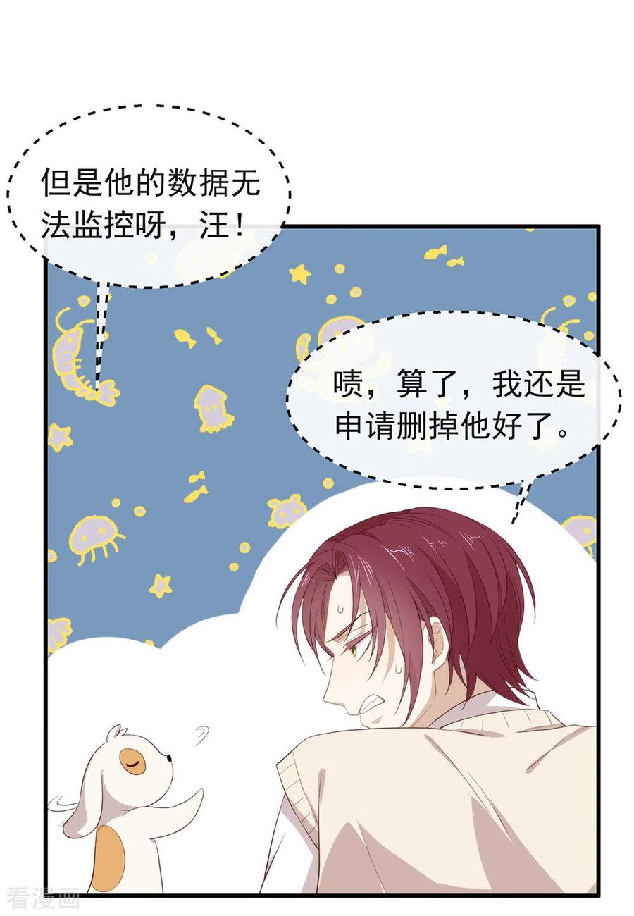 我与玛丽苏女主抢男友 096 赶走捣乱者 第21页