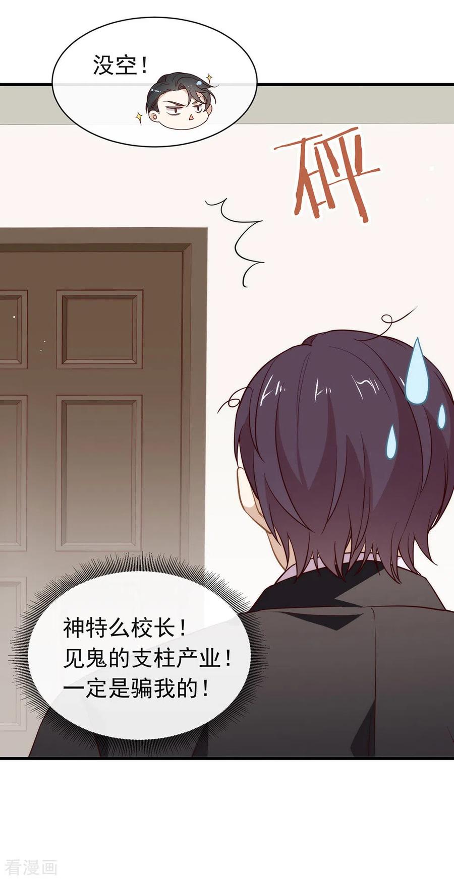 我与玛丽苏女主抢男友 097 最重要的任务 第17页