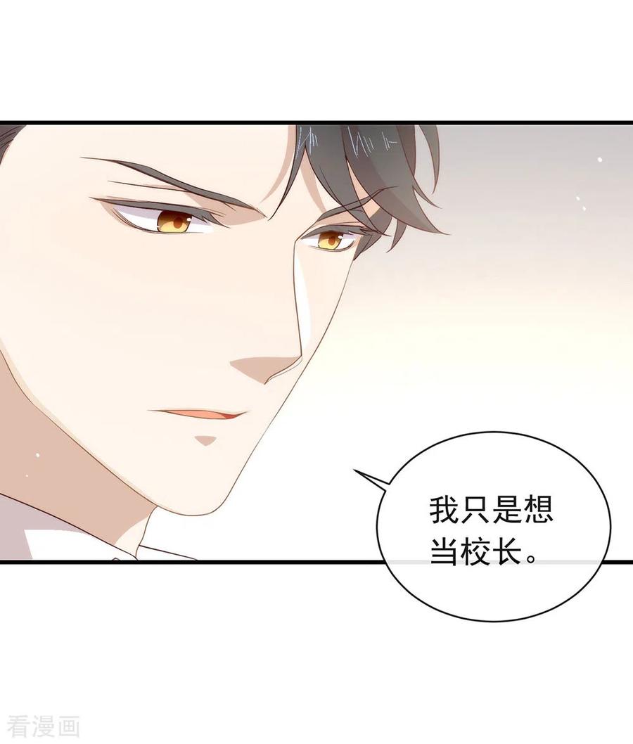 我与玛丽苏女主抢男友 097 最重要的任务 第14页