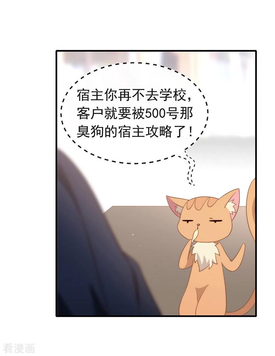 我与玛丽苏女主抢男友 097 最重要的任务 第2页