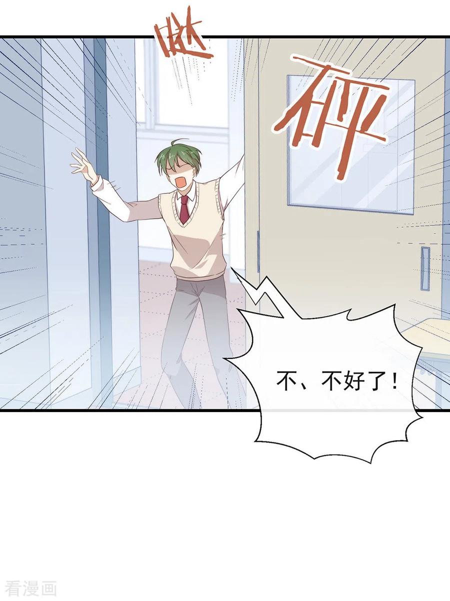 我与玛丽苏女主抢男友 097 最重要的任务 第24页