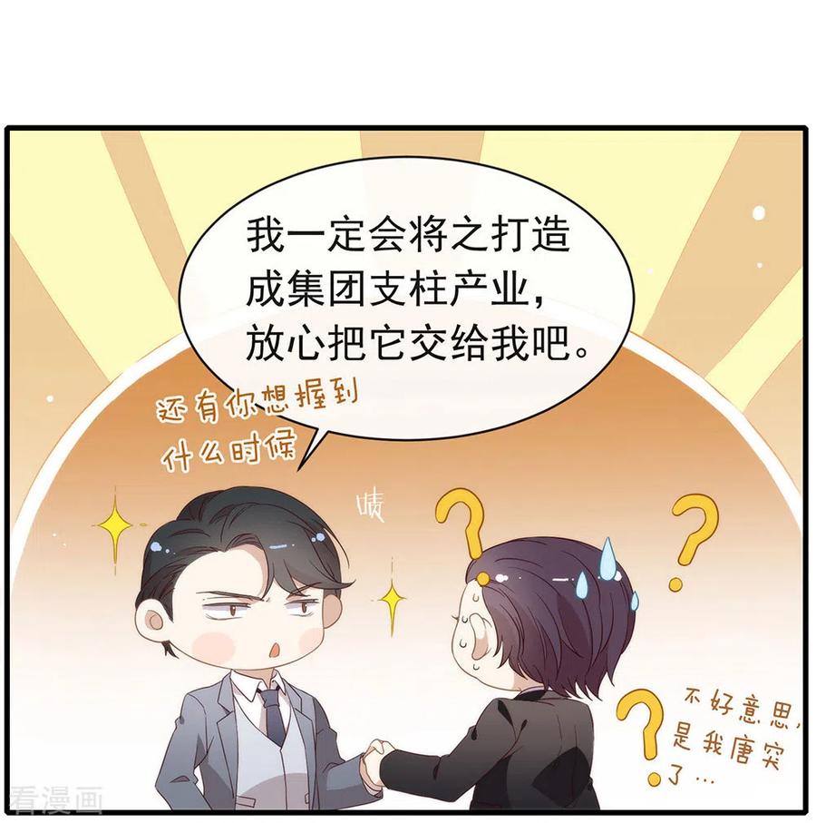 我与玛丽苏女主抢男友 097 最重要的任务 第15页