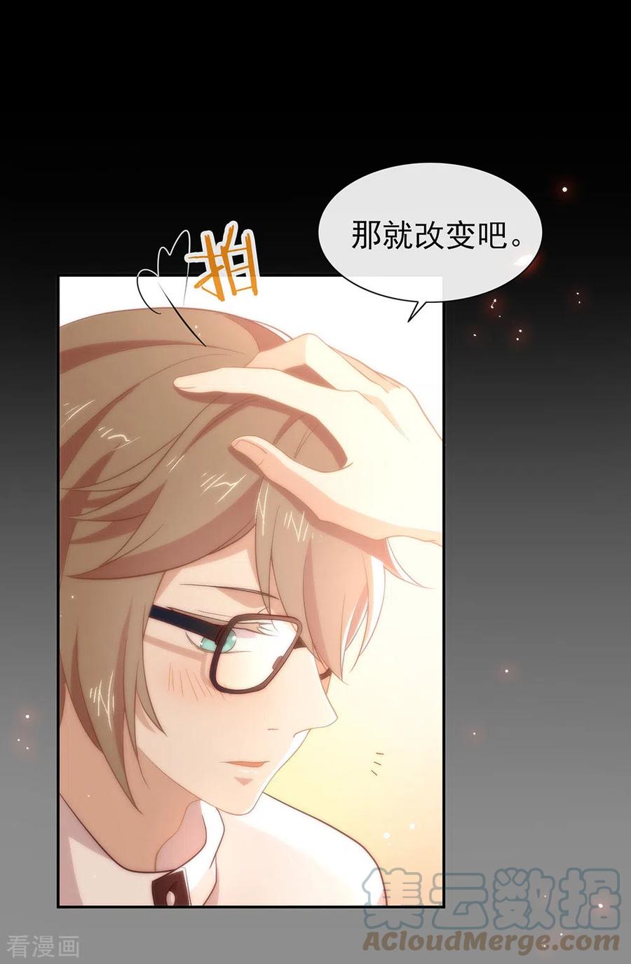 我与玛丽苏女主抢男友 098 观察，再观察一下 第13页