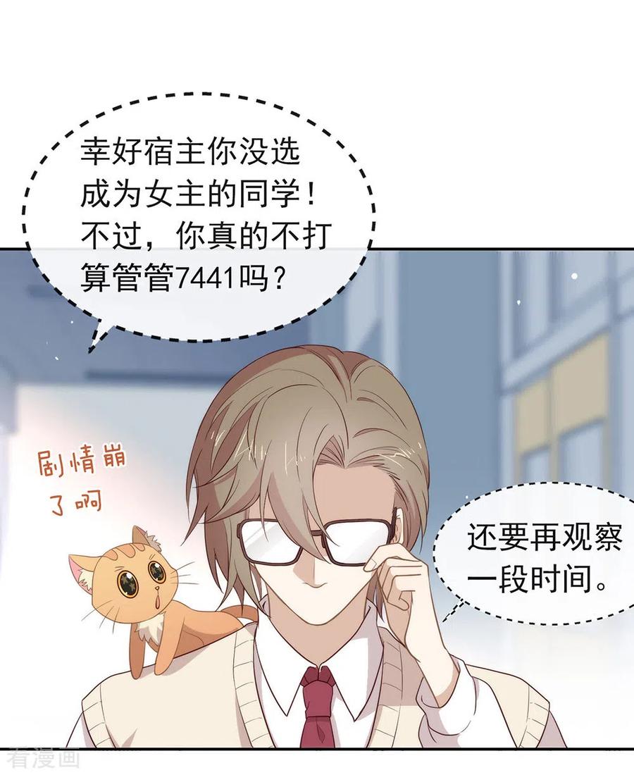 我与玛丽苏女主抢男友 098 观察，再观察一下 第30页