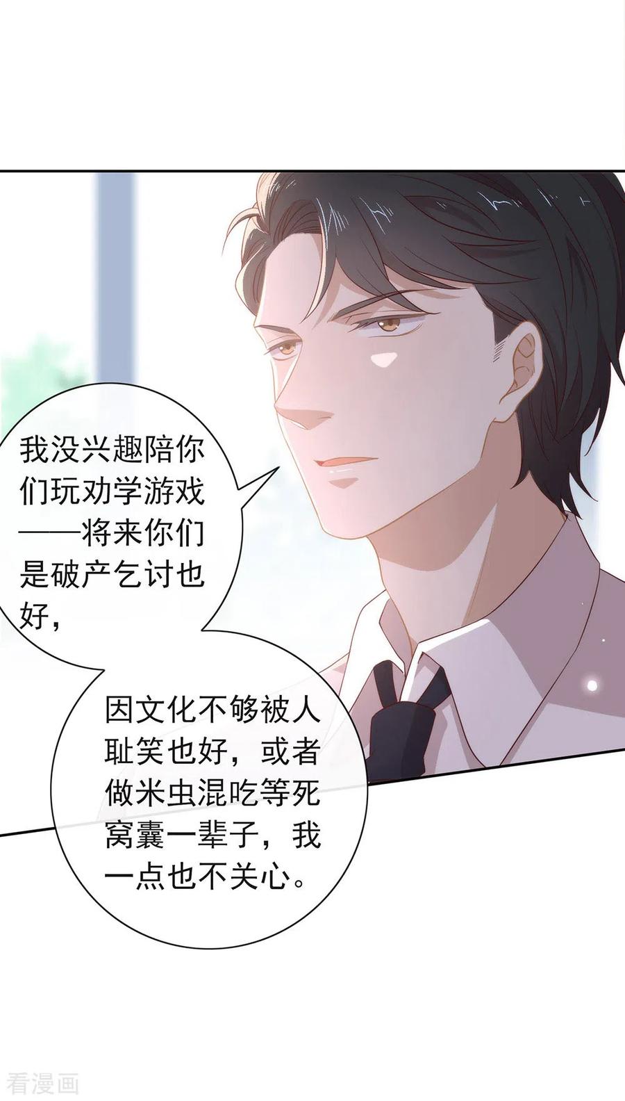 我与玛丽苏女主抢男友 098 观察，再观察一下 第23页