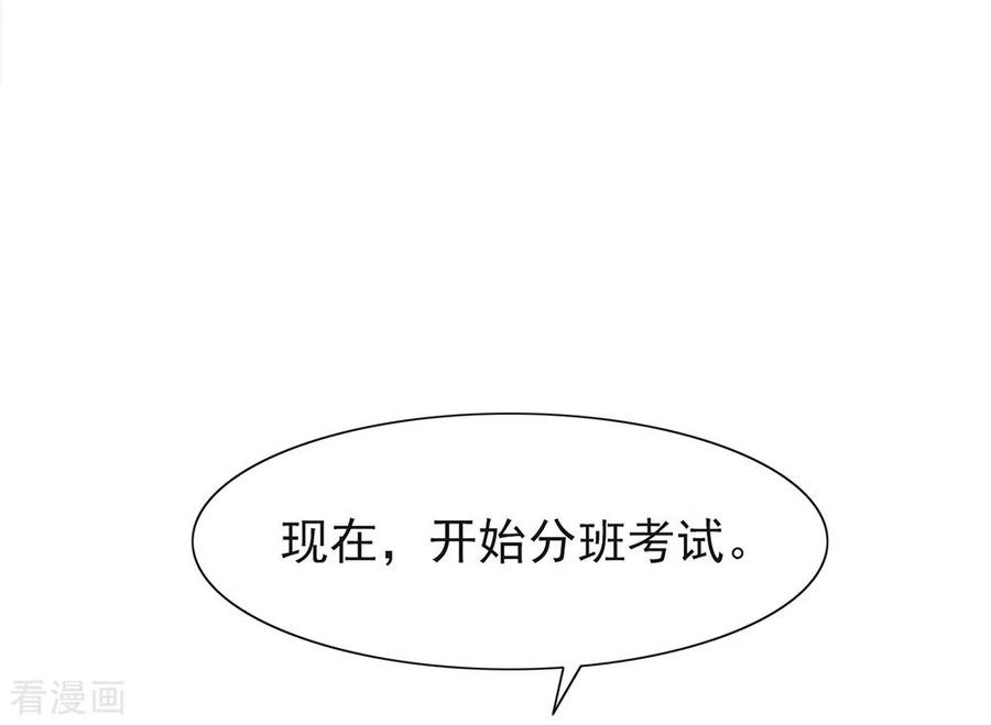 我与玛丽苏女主抢男友 098 观察，再观察一下 第26页