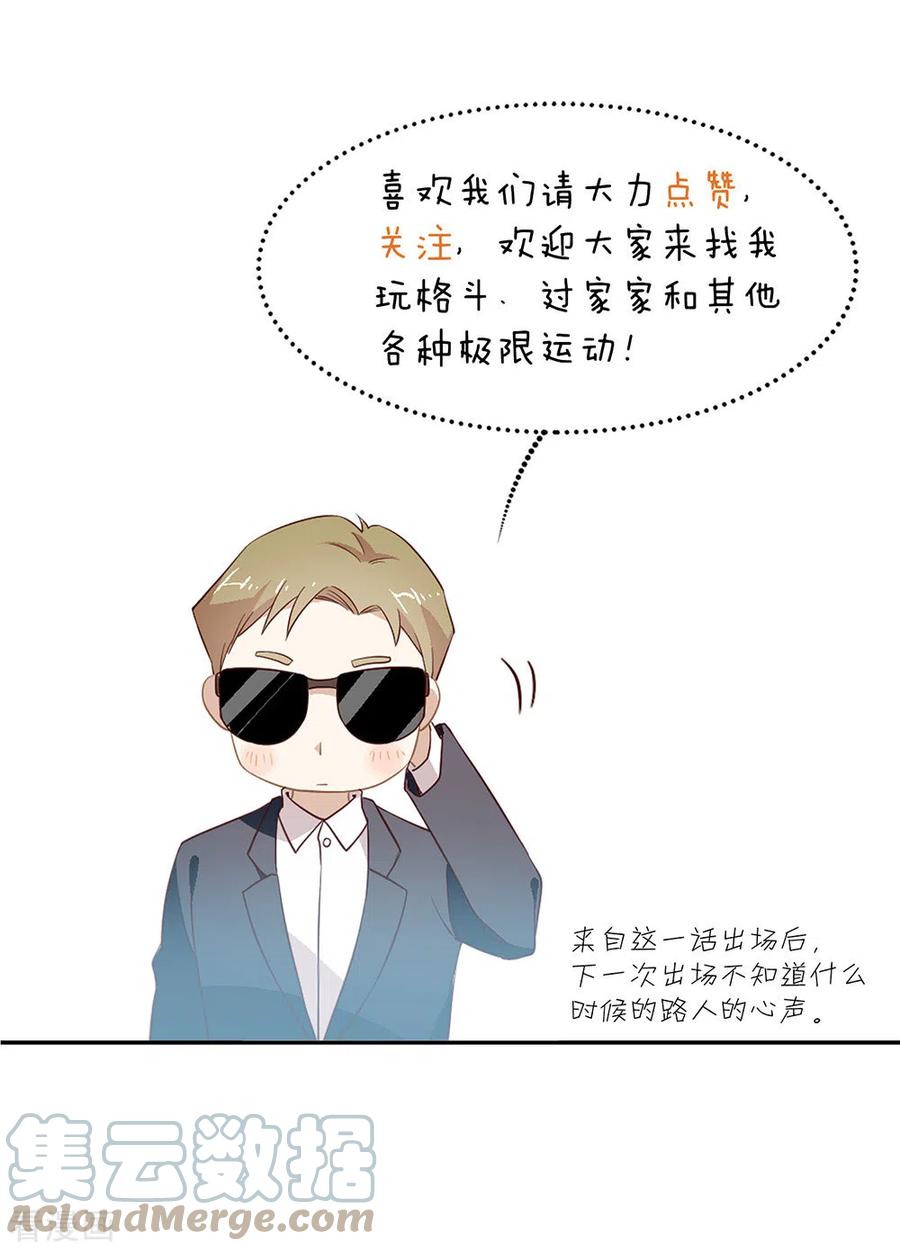 我与玛丽苏女主抢男友 098 观察，再观察一下 第46页