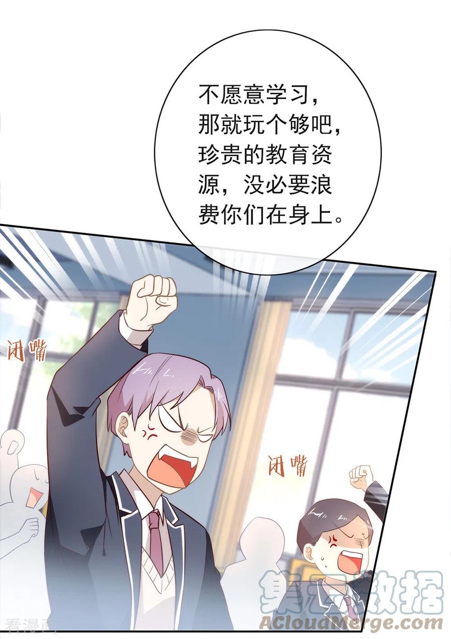 我与玛丽苏女主抢男友 098 观察，再观察一下 第25页