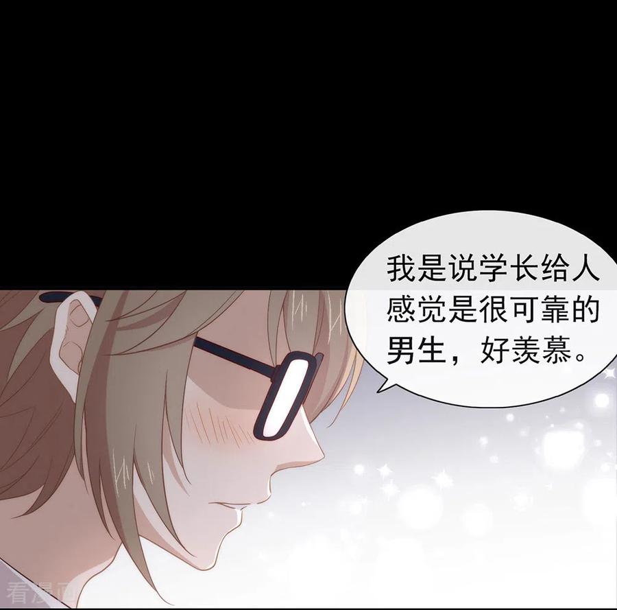 我与玛丽苏女主抢男友 098 观察，再观察一下 第11页
