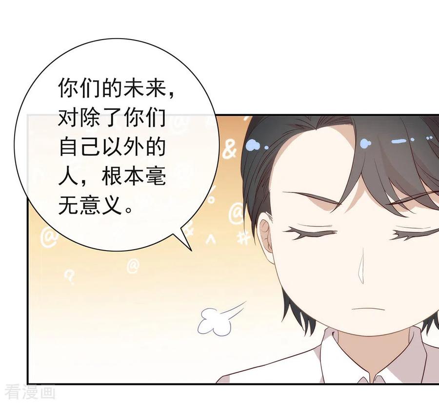 我与玛丽苏女主抢男友 098 观察，再观察一下 第24页